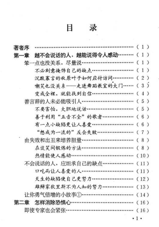 《怎样训练说话的胆量》：社交口才提升指南 - 夸克网盘 资源封面图