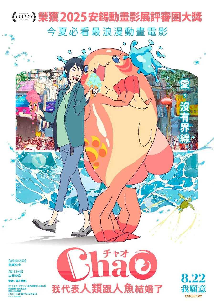 动漫：《chaO，我代表人类跟人鱼结婚了》2025 1080p 官方中字 - 百度网盘 资源封面图