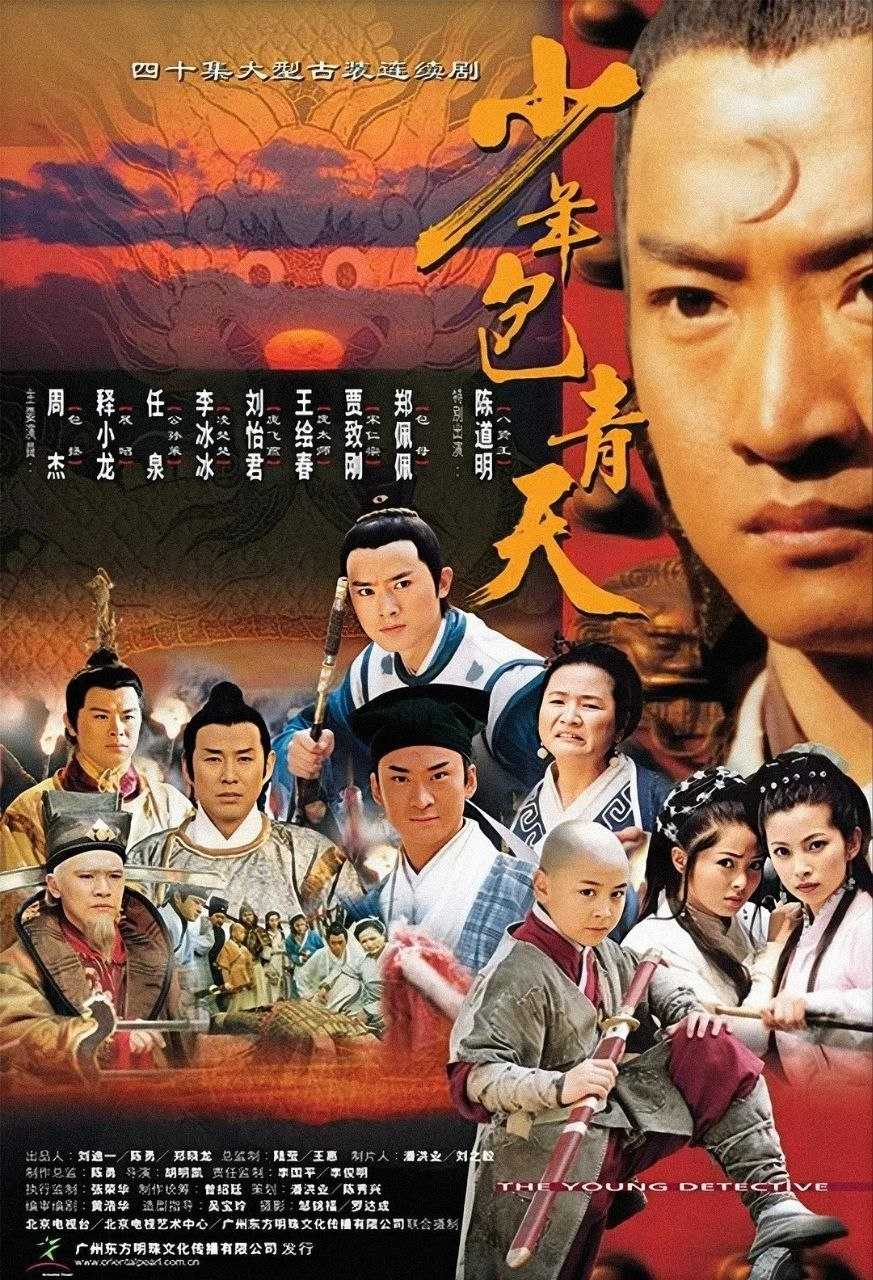 少年包青天 (2000) - 夸克网盘 资源封面图