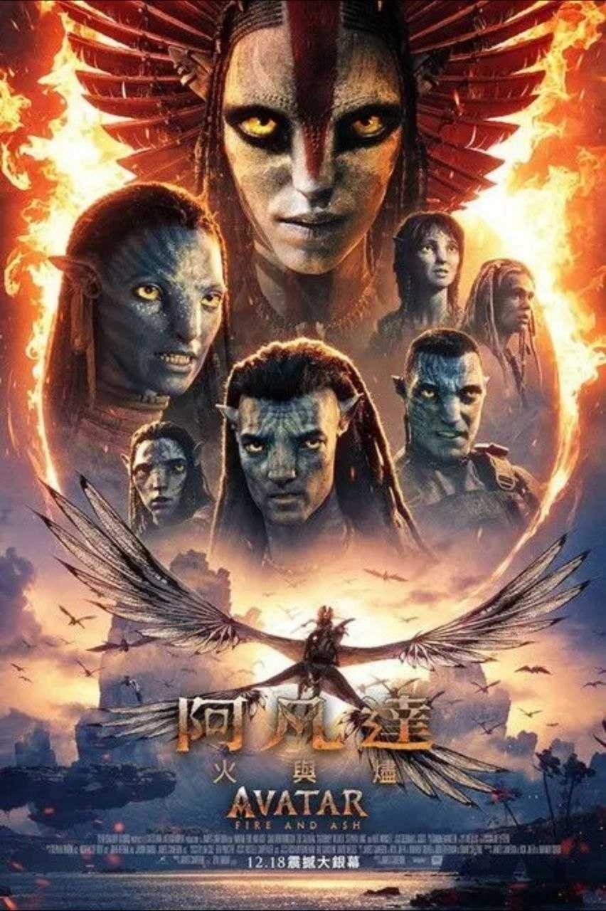 阿凡达：火与烬 (2025) 4K HDR & Dv 内封简繁英字幕 - 百度网盘 资源封面图