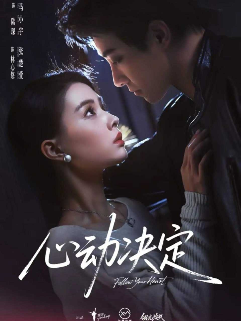 短剧-心动决定（62集）马小宇＆张楚萱 - 百度网盘 资源封面图