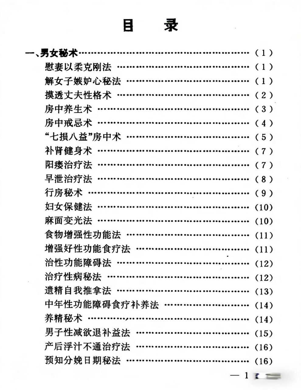 《民间生活奇招秘术》：近千条90年代民间智慧宝典 - 夸克网盘 资源封面图