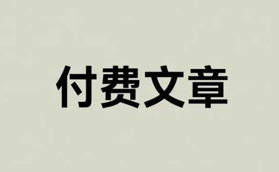 2026年3月11日付费文章合集 - 夸克网盘 资源封面图