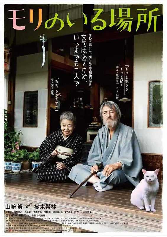 有熊谷守一在的地方 - 夸克网盘 资源封面图