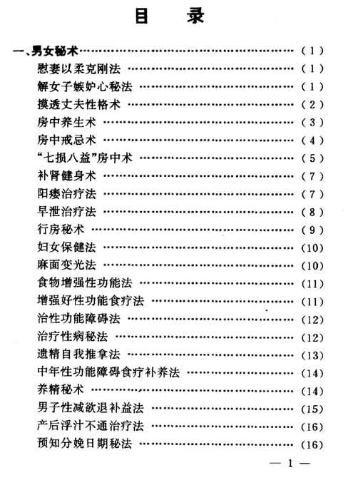 《民间生活奇招秘术》：近千条90年代民间智慧宝典 - 夸克网盘 资源封面图