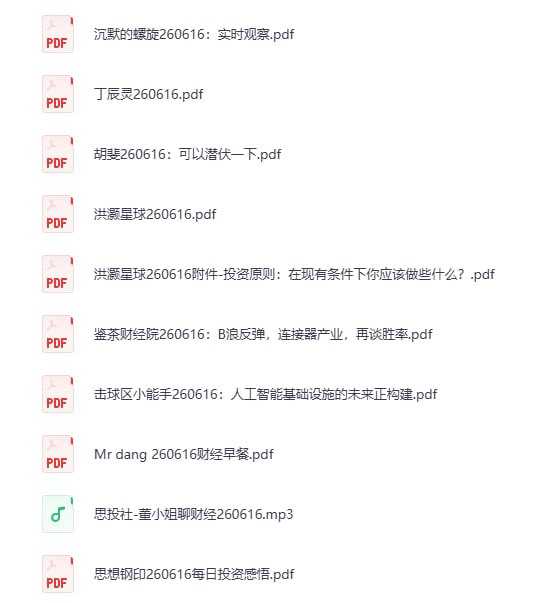 2026年6月16日付费文章合集 - 夸克网盘 资源封面图