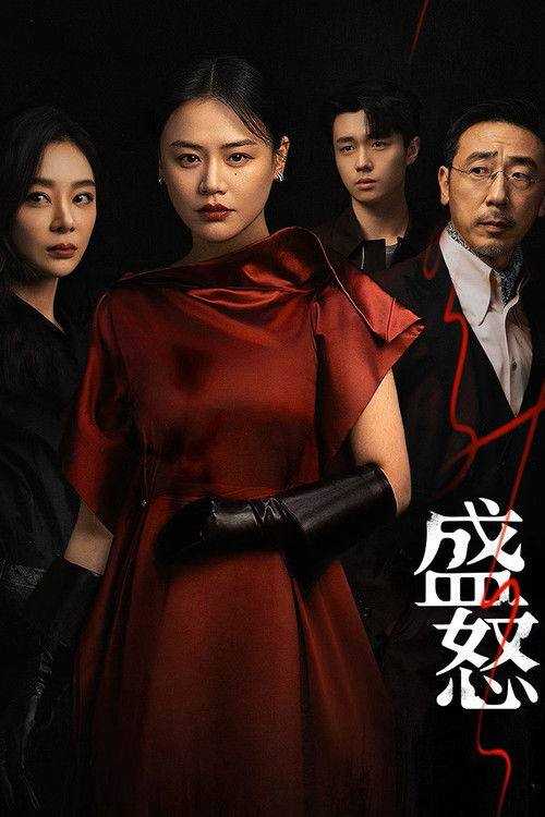 她的盛焰（2026）4K 60FPS S01E01 - E03 HiveWeb - 百度网盘 资源封面图