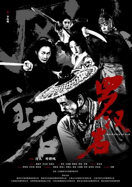 风云宝石Ⅰ：罗汉岩 2026 WEB-4K - 百度网盘 资源封面图