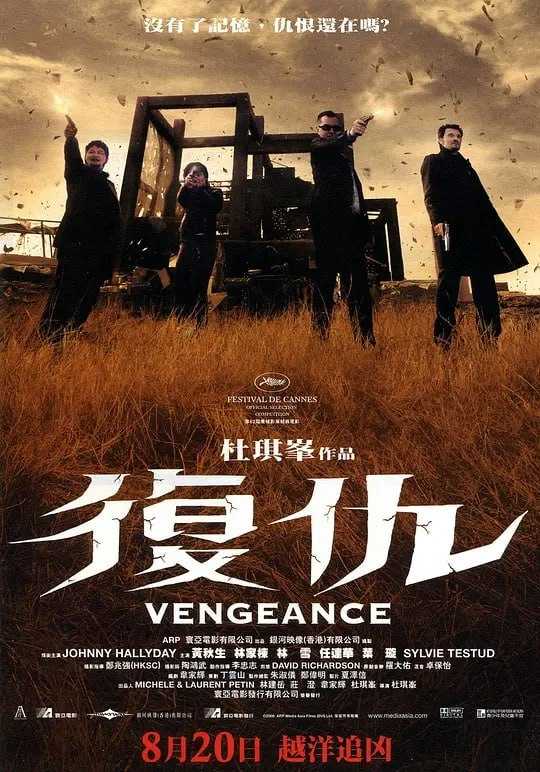 复仇 Vengeance (2009) - 夸克网盘 资源封面图