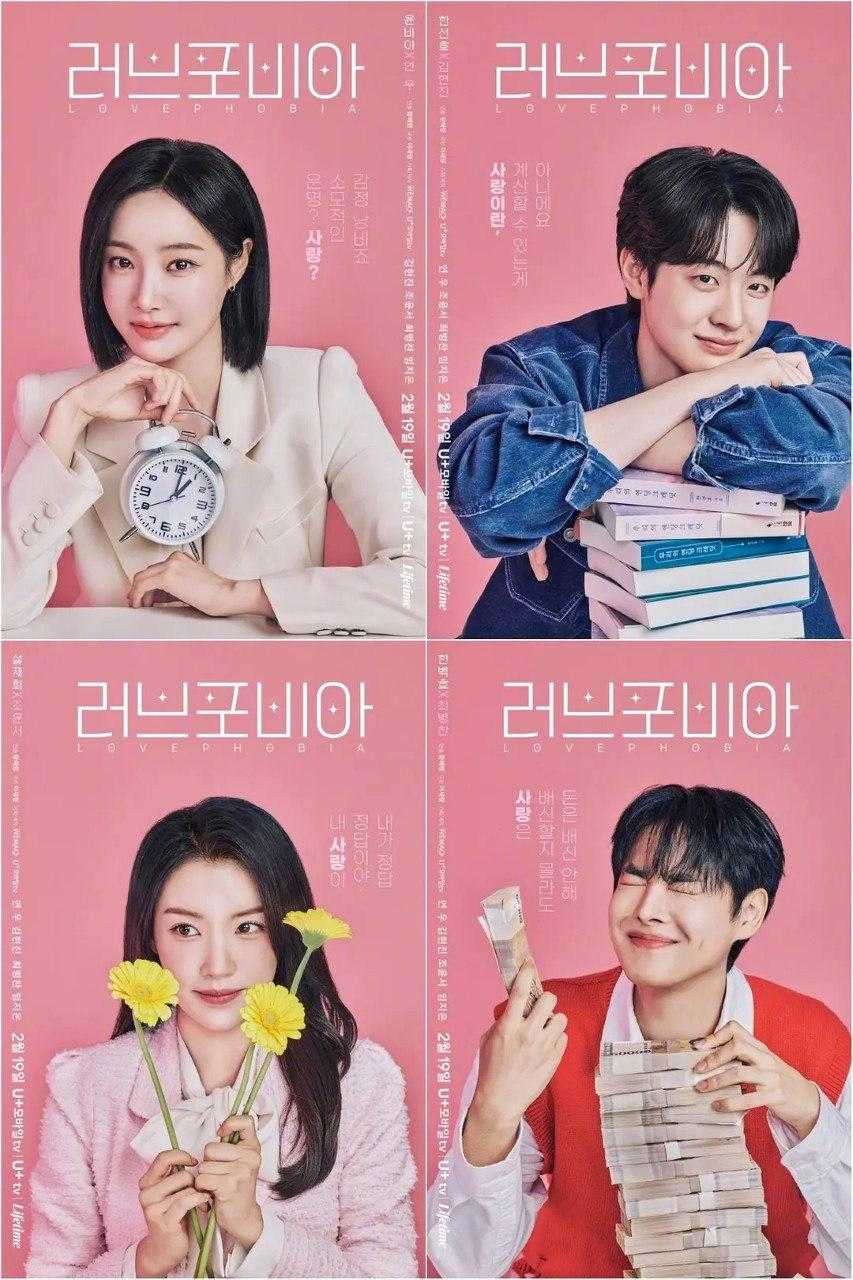 【韩剧】恋爱恐惧症 - 夸克网盘 资源封面图