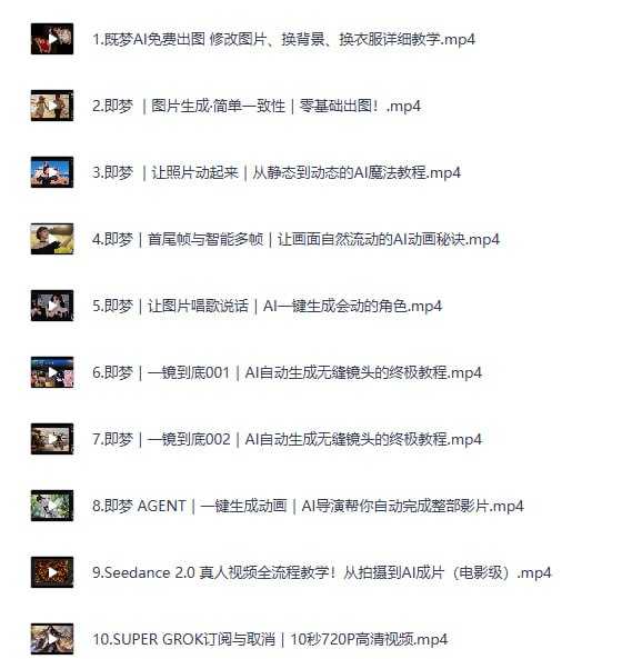 即梦高阶实战课程，全面掌握即梦AI创作全技能 - 夸克网盘 资源封面图