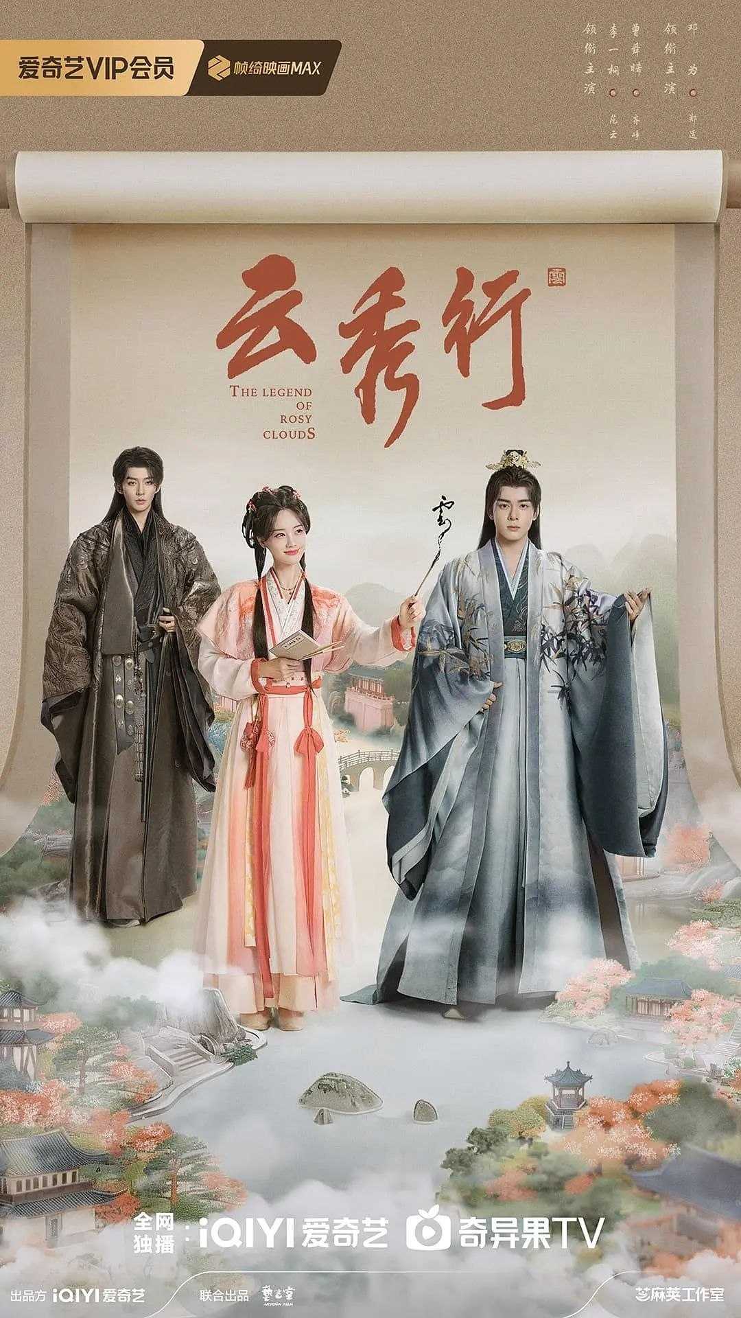 云秀行 (2026) 06集 4K SDR 杜比环绕声 - UC网盘 资源封面图