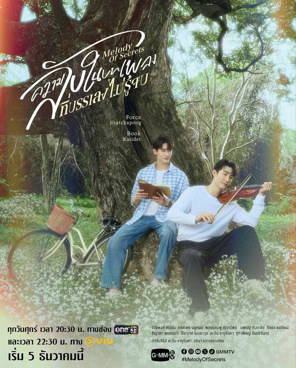 泰剧：《觅密悬律》2025 1080p 泰语中字 - 百度网盘 资源封面图