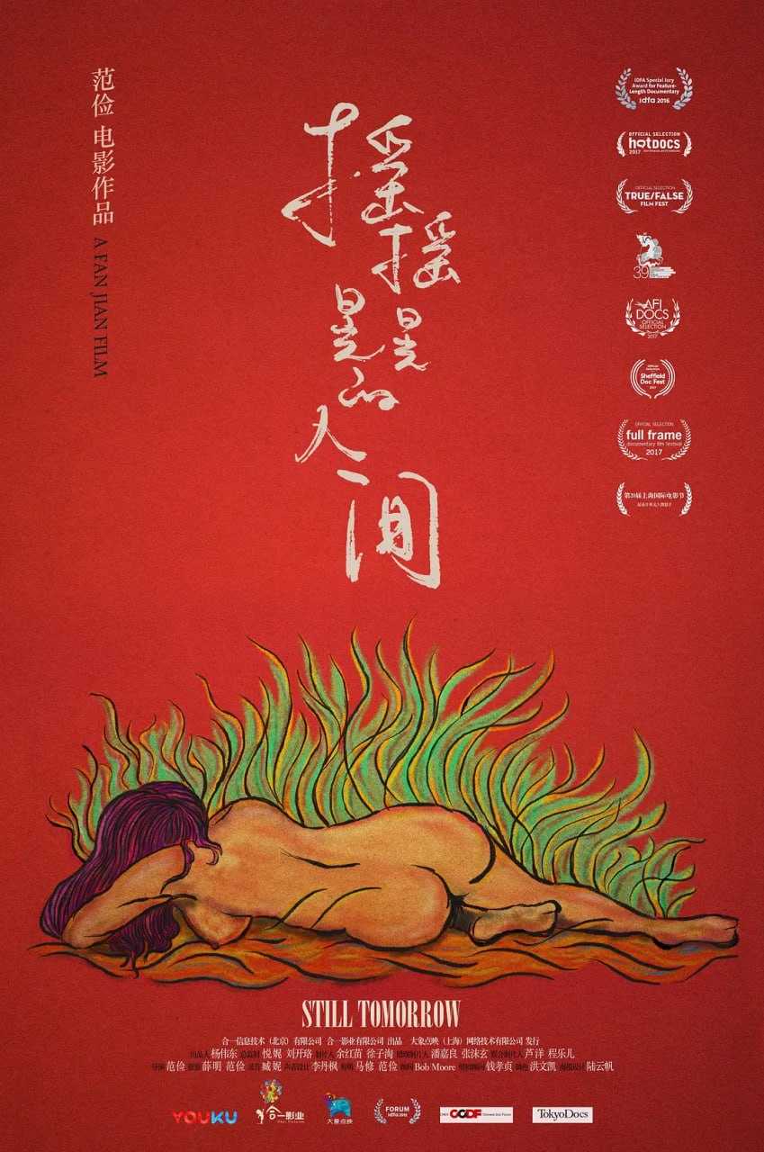 摇摇晃晃的人间 - 夸克网盘 资源封面图