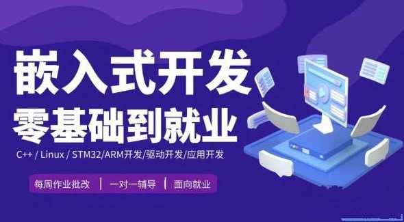 老陈的IT杂货铺 - 嵌入式零基础到就业年班 - 带源码课件 - 阿里云盘 资源封面图