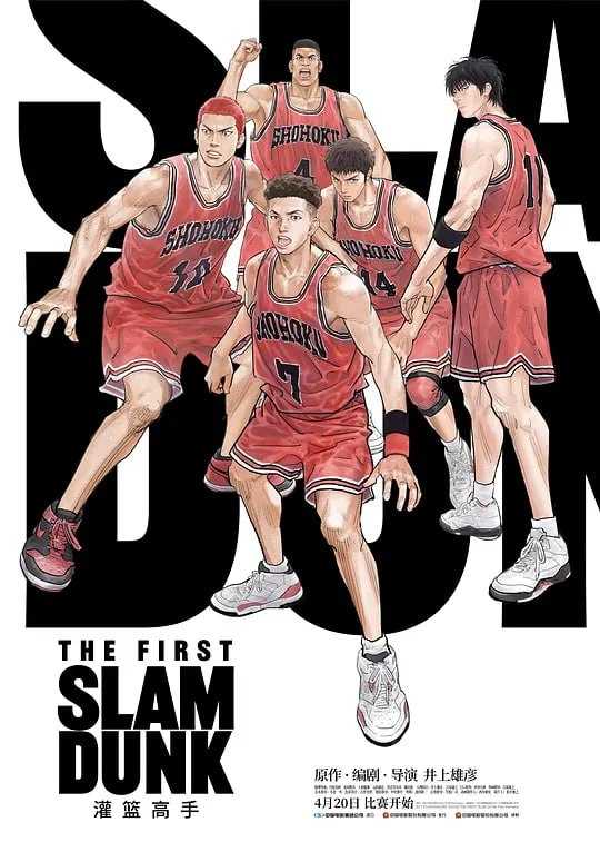 灌篮高手 The First Slam Dunk (2022) - 夸克网盘 资源封面图