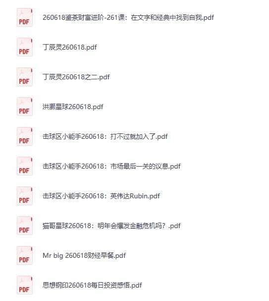 2026年6月18日付费文章合集 - 夸克网盘 资源封面图