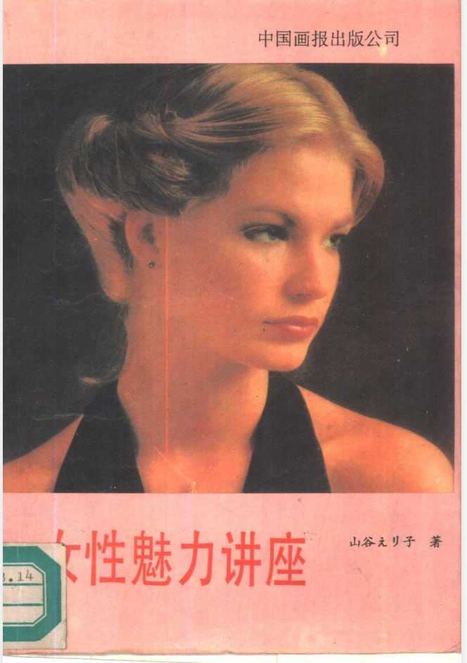 《女性魅力指南》：活出优雅自信的自己 - 夸克网盘 资源封面图