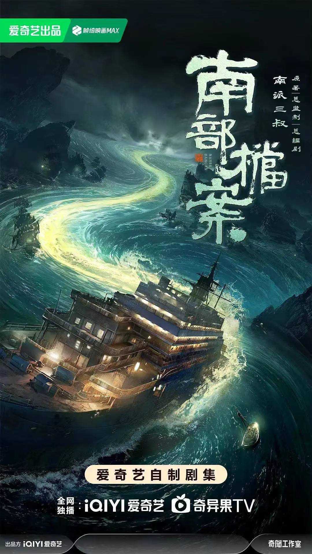 南部档案(2026)4K 60FPS S01E01 - E24 杜比音效 HiveWeb - 百度网盘 资源封面图
