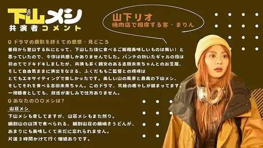 下山饭 下山メシ (2024) - 夸克网盘 资源封面图