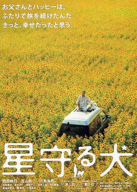 星守之犬 星守る犬 (2011) - 夸克网盘 资源封面图
