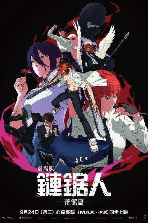 电锯人剧场版：蕾塞篇(2025)1080p 内嵌日语中字 - 百度网盘 资源封面图