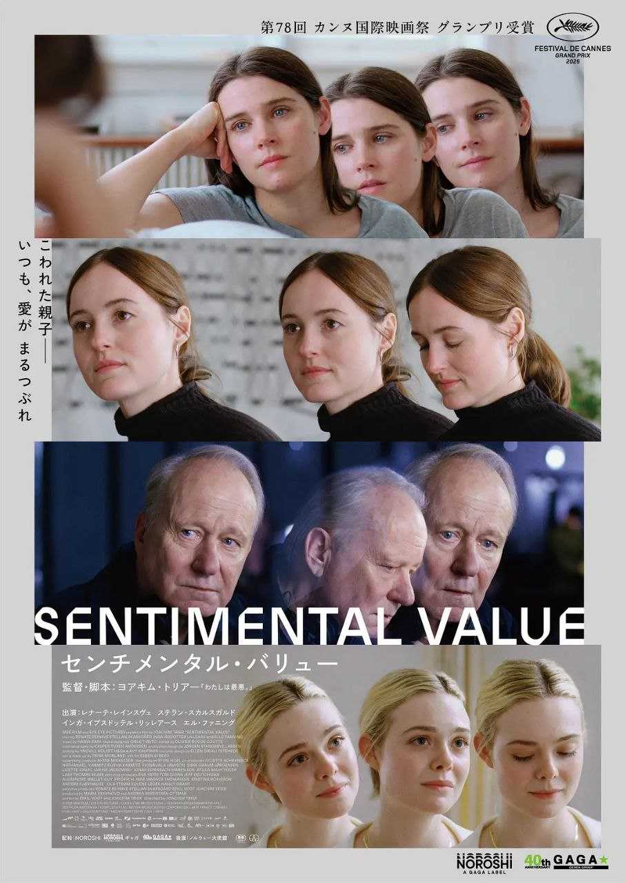 《情感价值》2025 4k高码 中英字幕 - 百度网盘 资源封面图