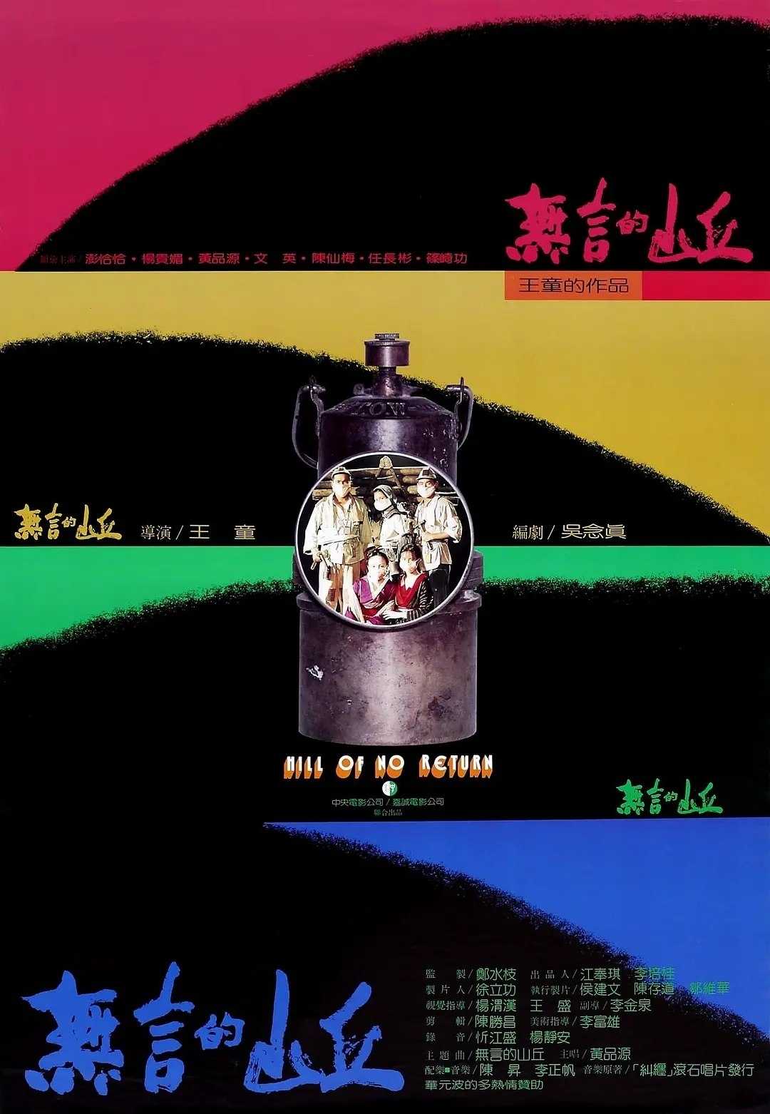 无言的山丘 (1992)1080p WEB-DL H264 DDP 2.0 - 迅雷云盘 资源封面图