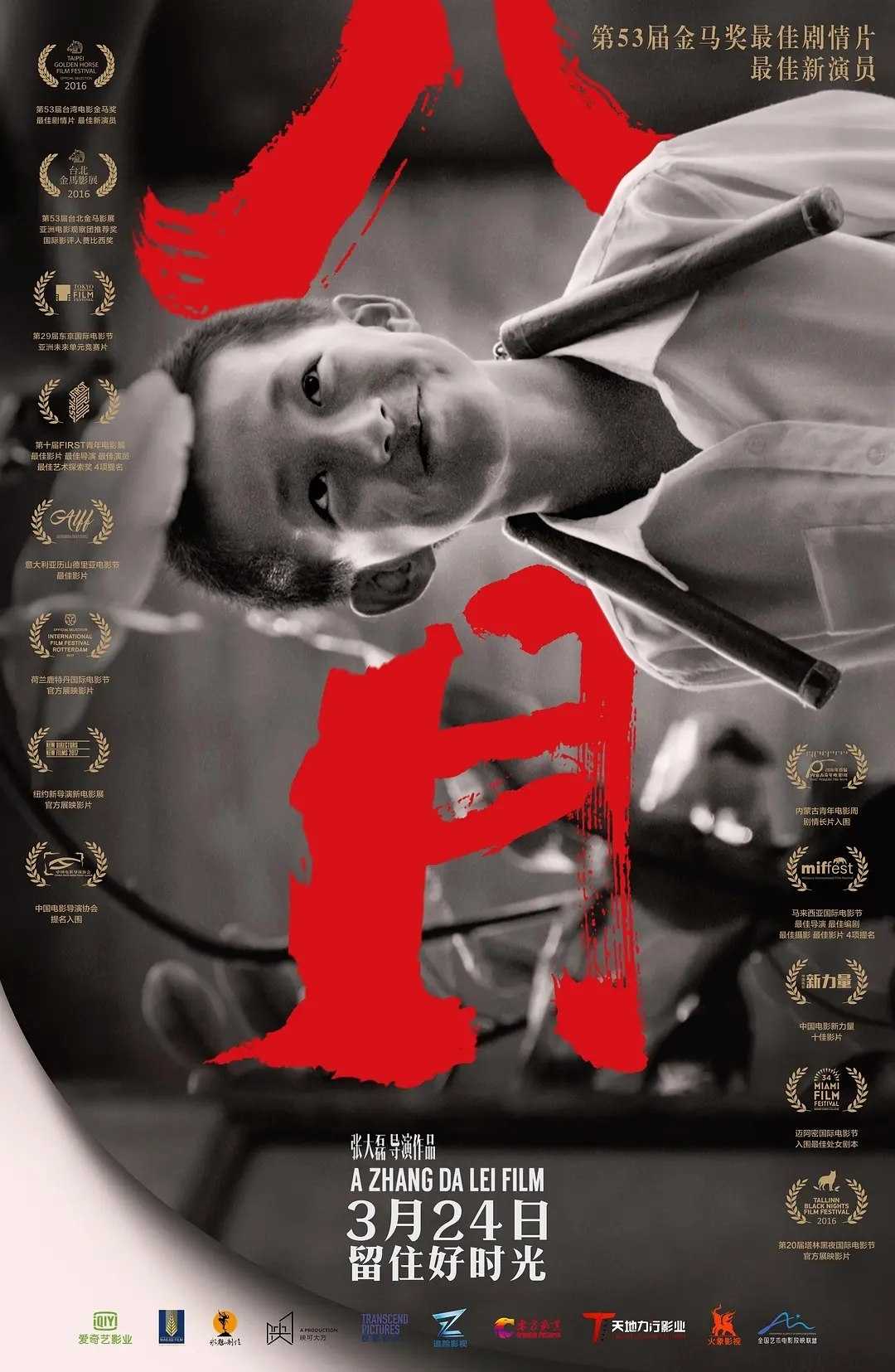 八月 (2016) 4K WEB-DL H265 DDP 5.1 Atmos - 迅雷云盘 资源封面图