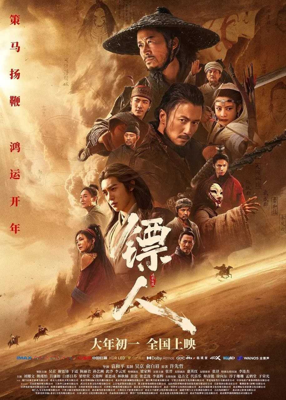 镖人:风起大漠 (2026) 4K 50帧 HDR 国粤多音轨 简英双语硬字幕 - 百度网盘 资源封面图