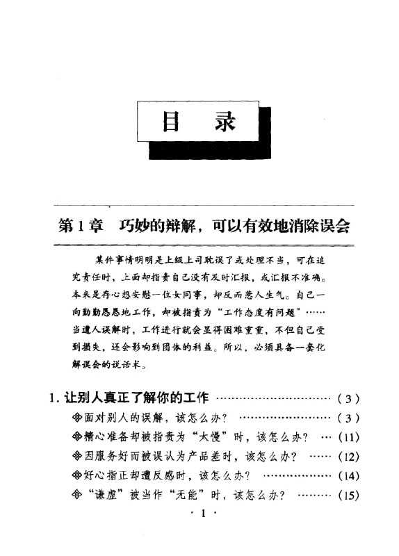 《说话办事 随机应变》：90年代绝版高情商处世手册 - 夸克网盘 资源封面图