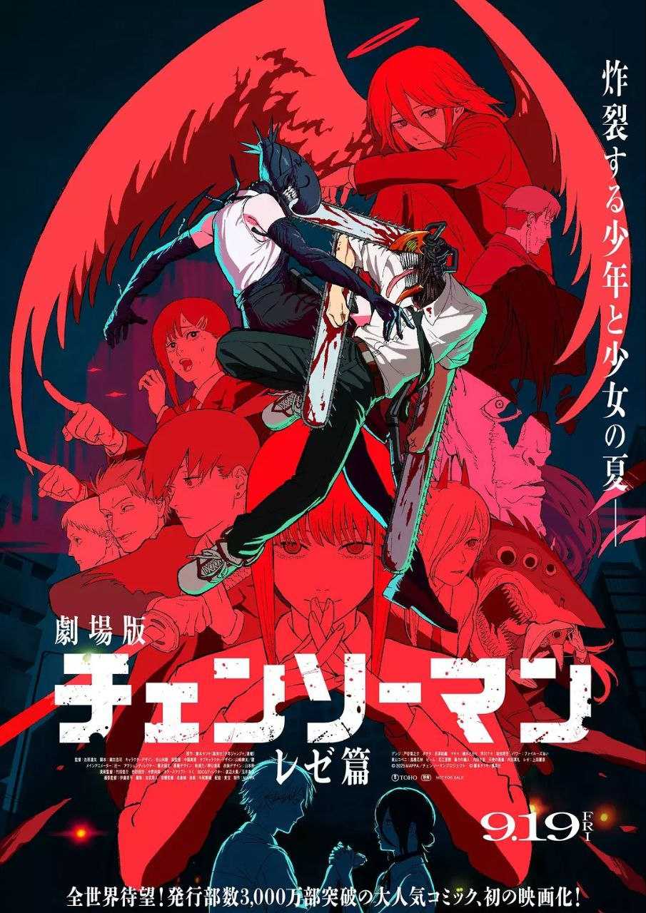 《链锯人 剧场版：蕾塞篇》2025 4k高码 日语中字 - 百度网盘 资源封面图