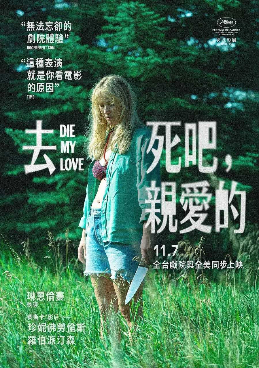 《去死吧,我的爱》2025 1080p 中英字幕 - 百度网盘 资源封面图