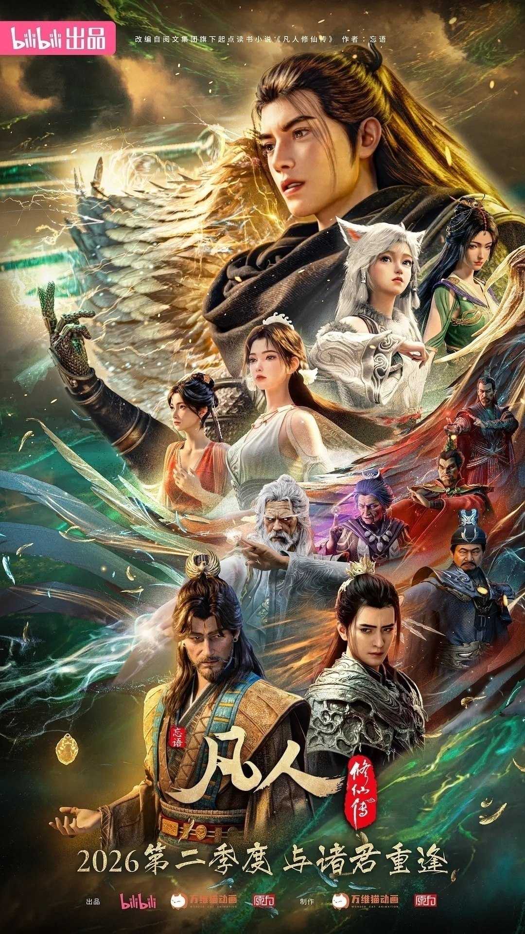 凡人修仙传 年番4 慕兰之战(2026)【更179集】【4K.高码率】【内嵌简中】【动画/奇幻】 - 百度网盘 资源封面图