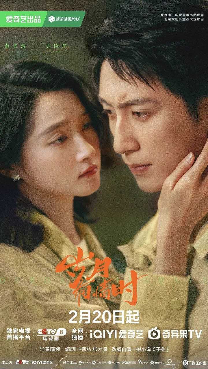 岁月有情时(2026)【30集全】【IQ.4K】【内封简繁英】【爱情/历史】【关晓彤/黄景瑜】 - 迅雷云盘 资源封面图