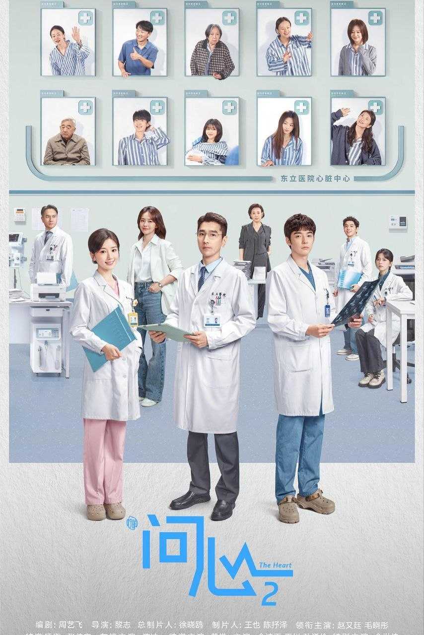 问心2 (2026) 4K 60FPS 国语中字【更新EP12】【赵又廷/毛晓彤】又名:问心 第二部 - 迅雷云盘 资源封面图