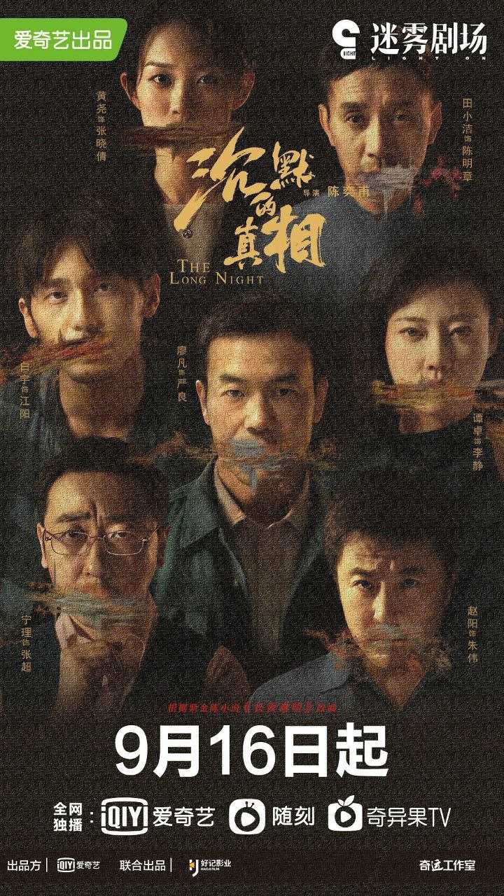 沉默的真相 (2020) 全12集 4K WEB-DL 高码率 HDR HEVC 10bit DDP 5.1 - 百度网盘 资源封面图
