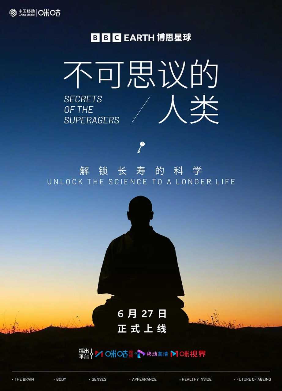 不可思议的人类 第一季 Secrets of the Superagers Season 1 (2023) - 夸克网盘 资源封面图