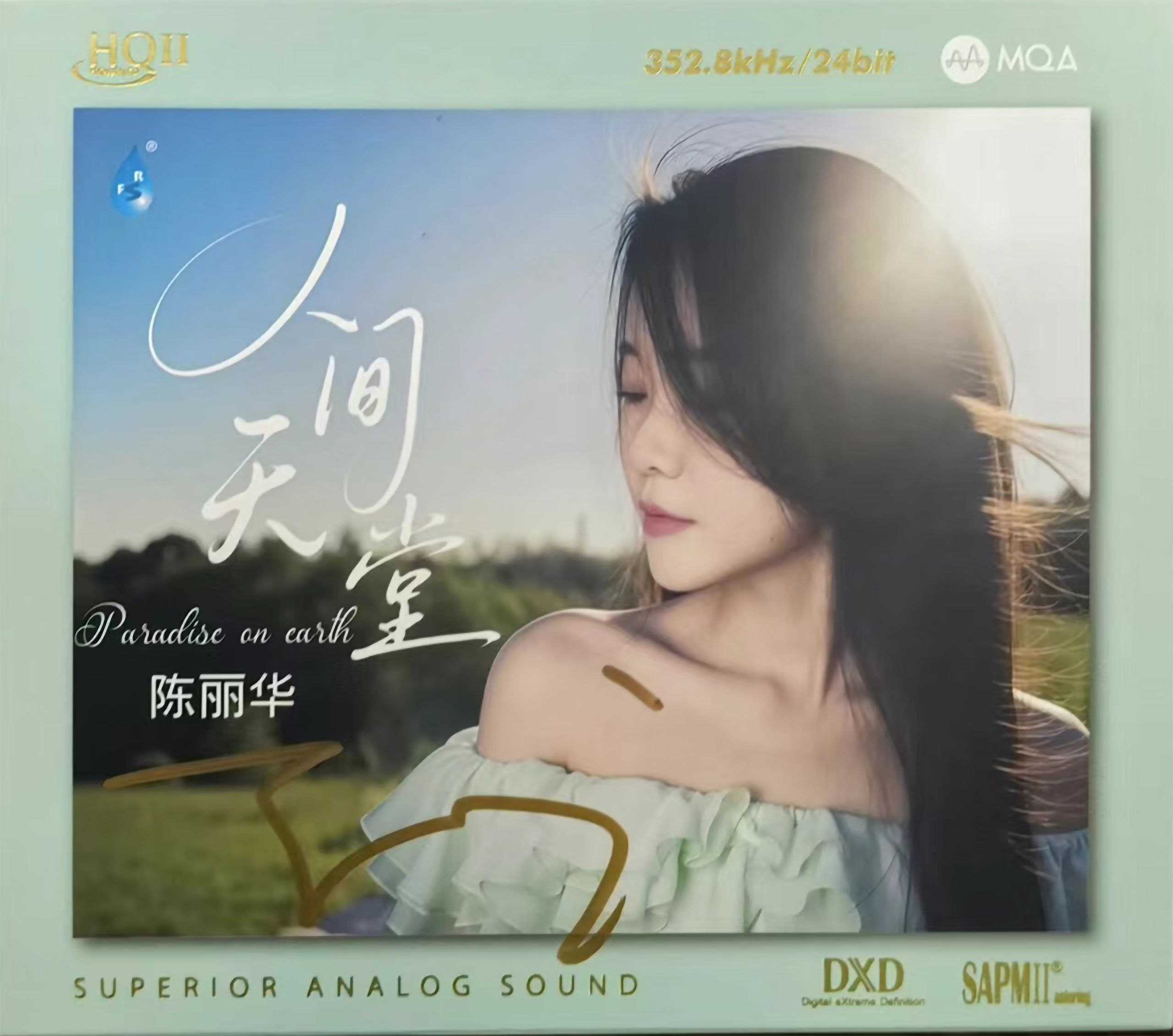 陈丽华 2026《人间天堂HQII 》限量版【低速抓轨WAV分轨】 - 夸克网盘 资源封面图