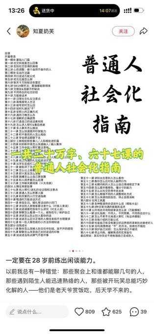 i人社会化全攻略 - 夸克网盘 资源封面图