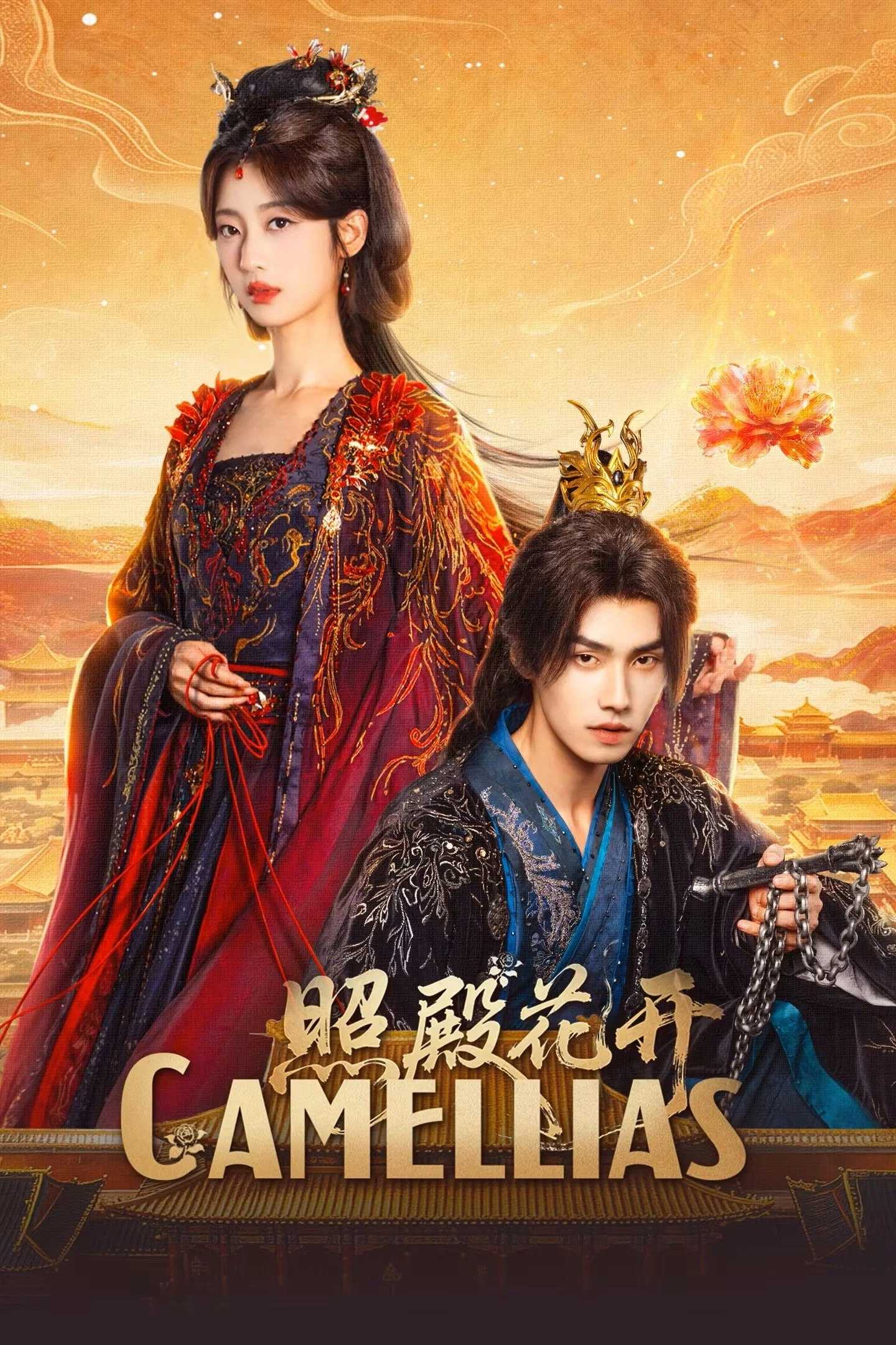 照殿花开 4K臻彩MAX [HDR60fps][更新至06集] - 迅雷云盘 资源封面图