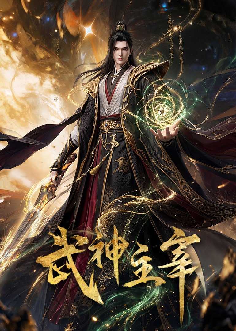 W 示 申丶辛 [更新至673] - 夸克网盘 资源封面图