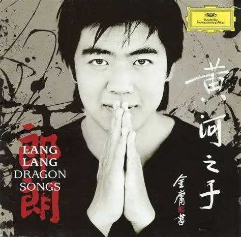 郎朗 LangLang《黄河之子》DG黄标 wav - 百度网盘 资源封面图