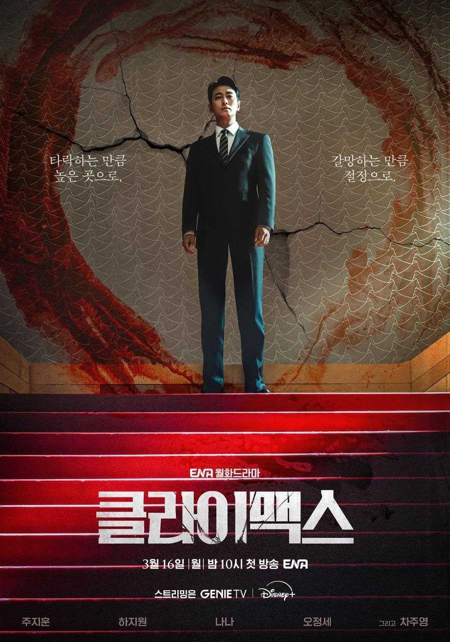 权欲之巅 Climax (2026) Friday 1080P 高码率 [内封中字] [更新02集] - 百度网盘 资源封面图