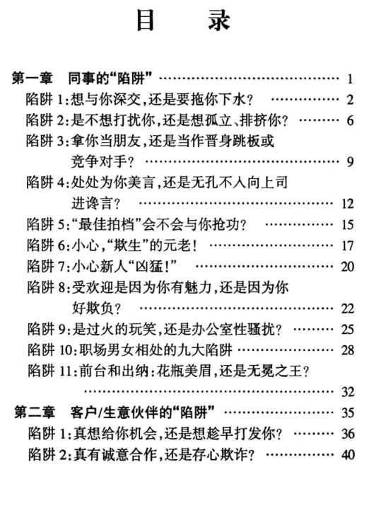 《人性陷阱》：深度剖析生活中的常见圈套 - 夸克网盘 资源封面图