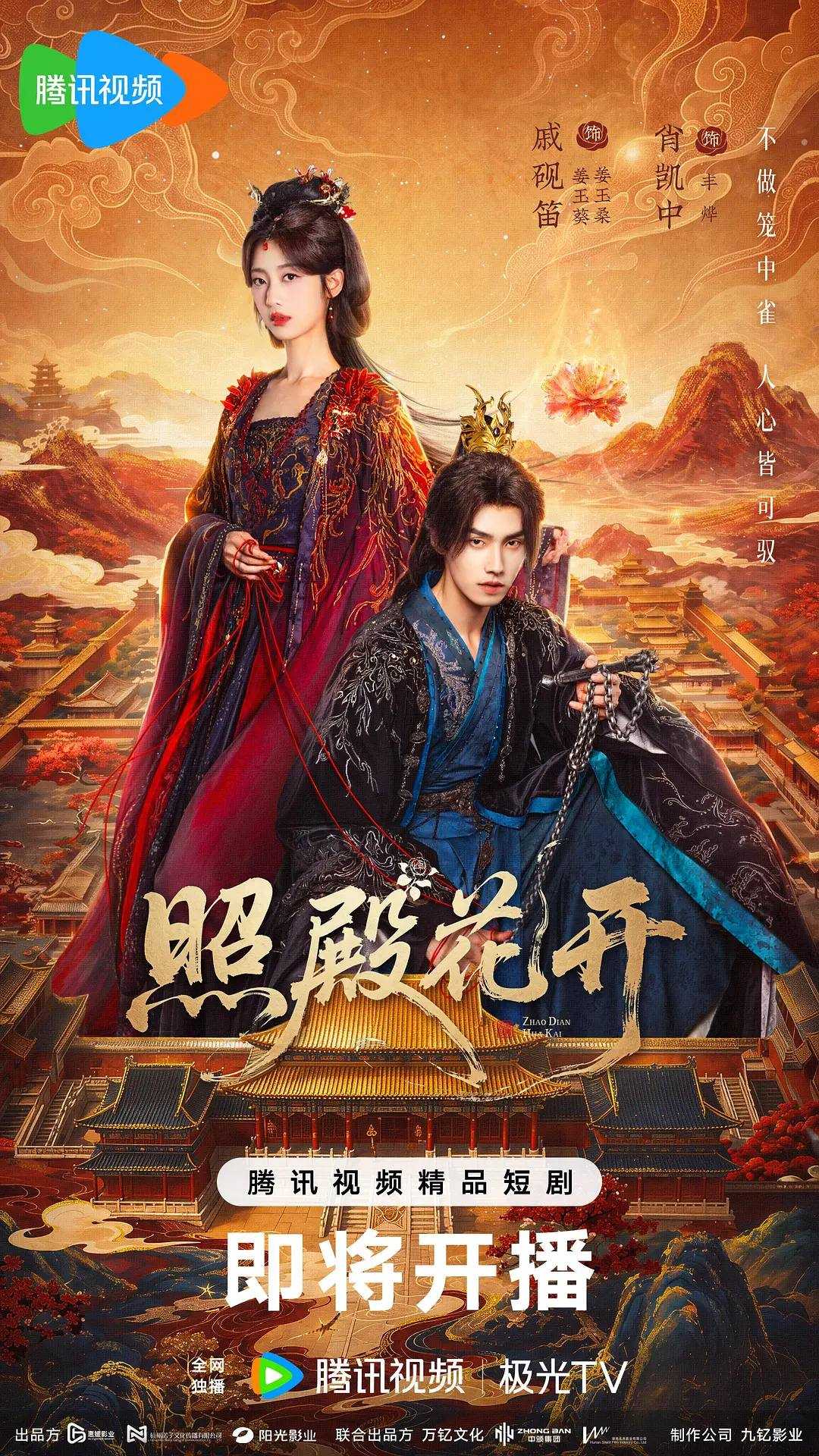 照殿花开 (2026) 4K SDR 更新至06集 - 百度网盘 资源封面图