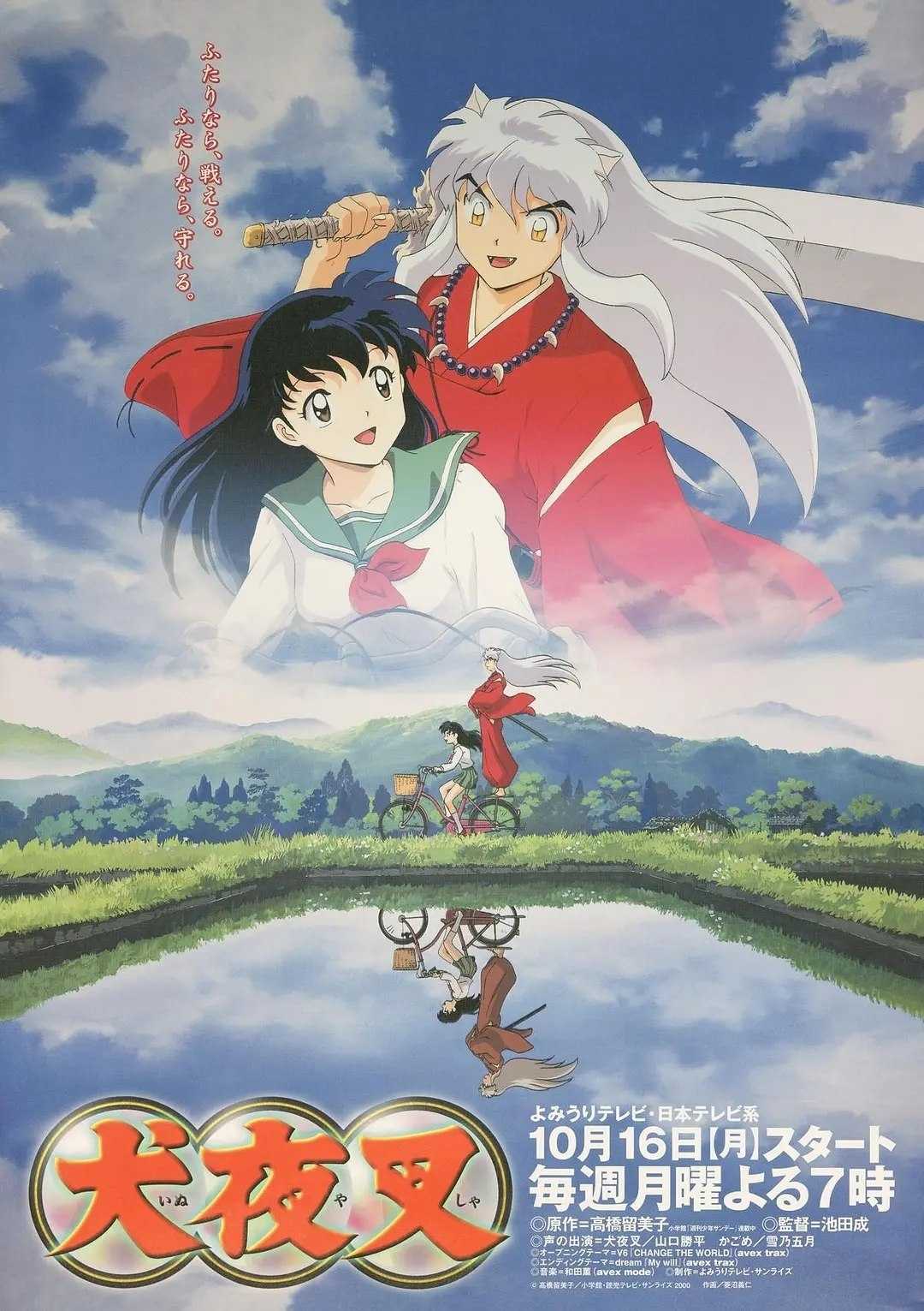 犬夜叉 (2000)4K WEB-DL HDR10 H265 AAC 2.0 - 迅雷云盘 资源封面图