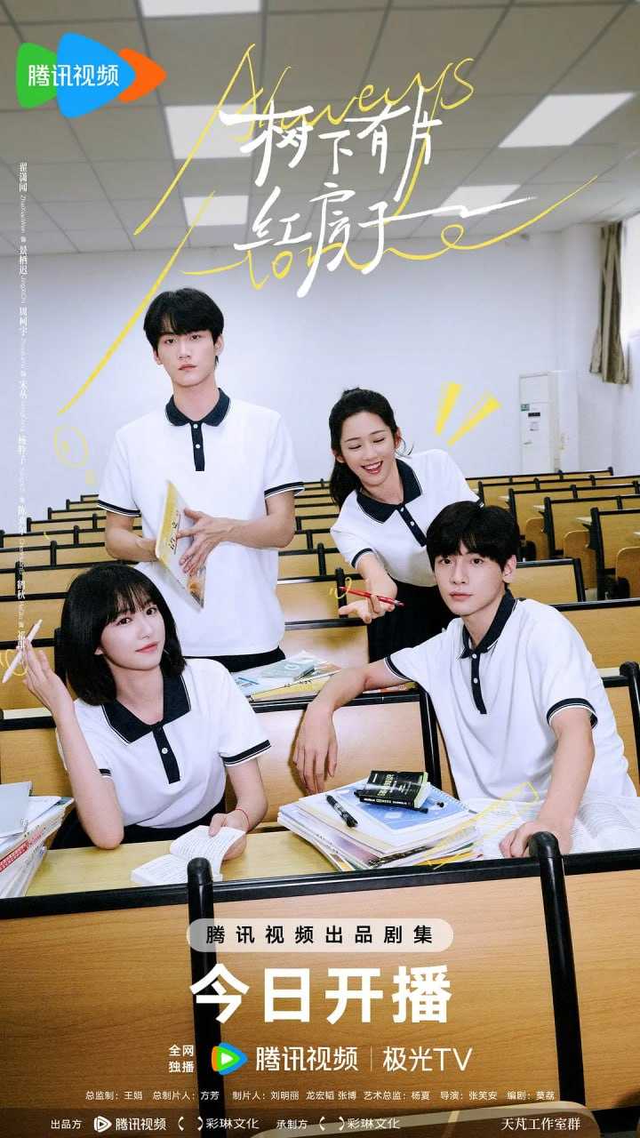 树下有片红房子 (2025) - 夸克网盘 资源封面图