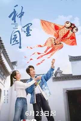 种墨园 (2026) 更新至01集 - 百度网盘 资源封面图