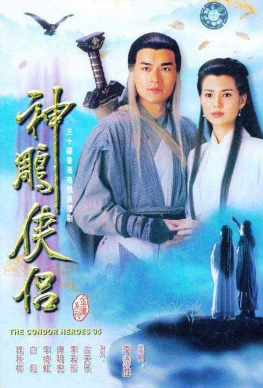 神雕侠侣 (1995) 4K 高码 2026最新优酷深度清修复 - 夸克网盘 资源封面图
